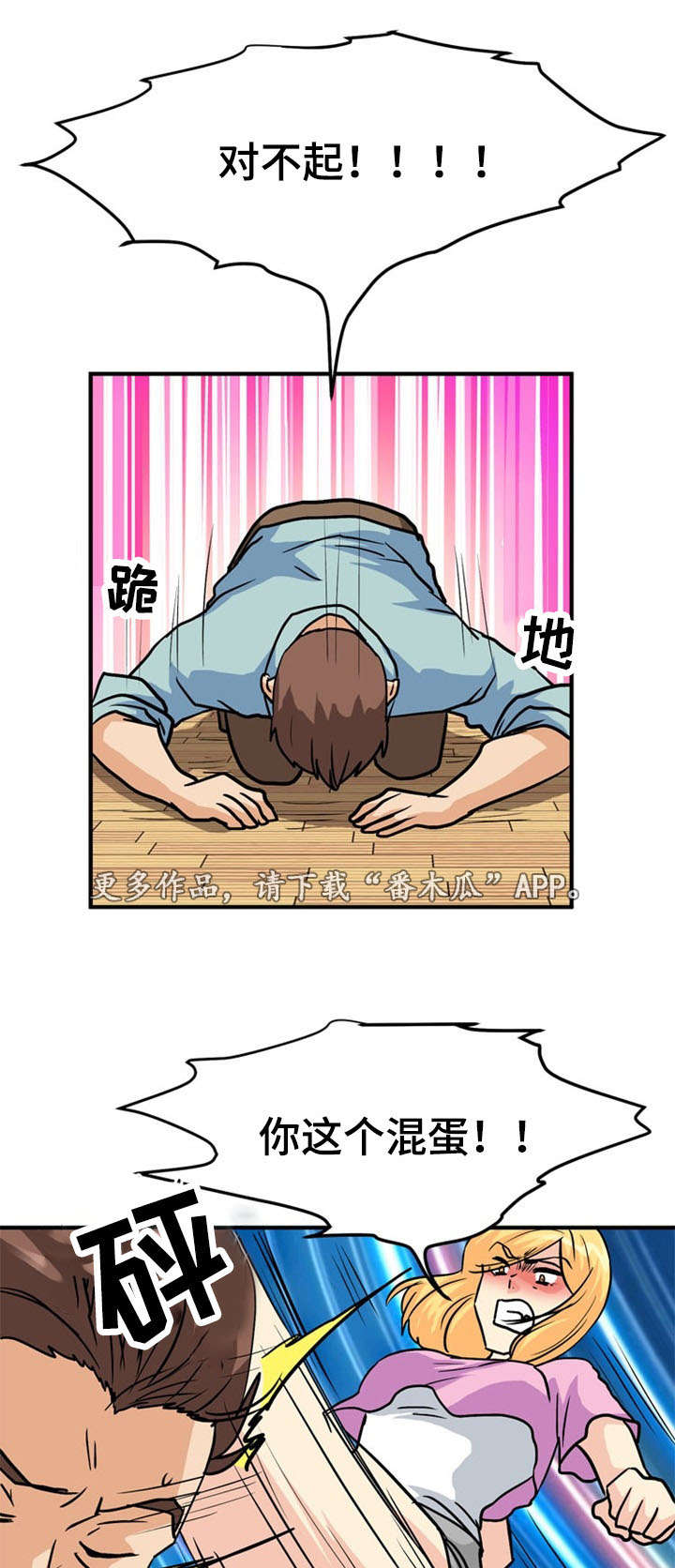孤岛游魂漫画,第55章：偷袭2图