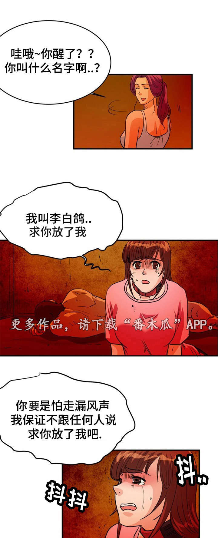 孤岛游魂漫画,第11章：软禁4图