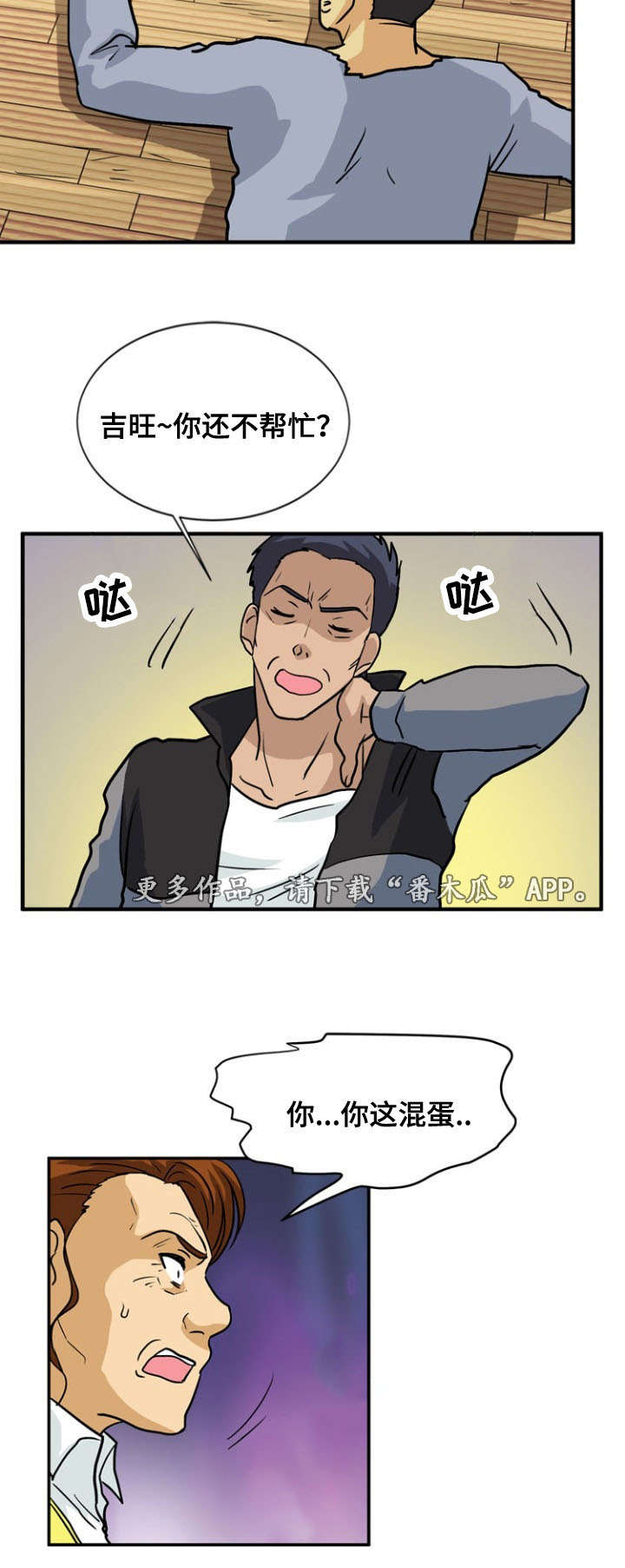 孤岛游魂漫画,第55章：偷袭5图