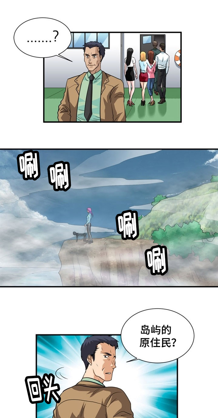孤岛游魂漫画,第2章：原住民3图
