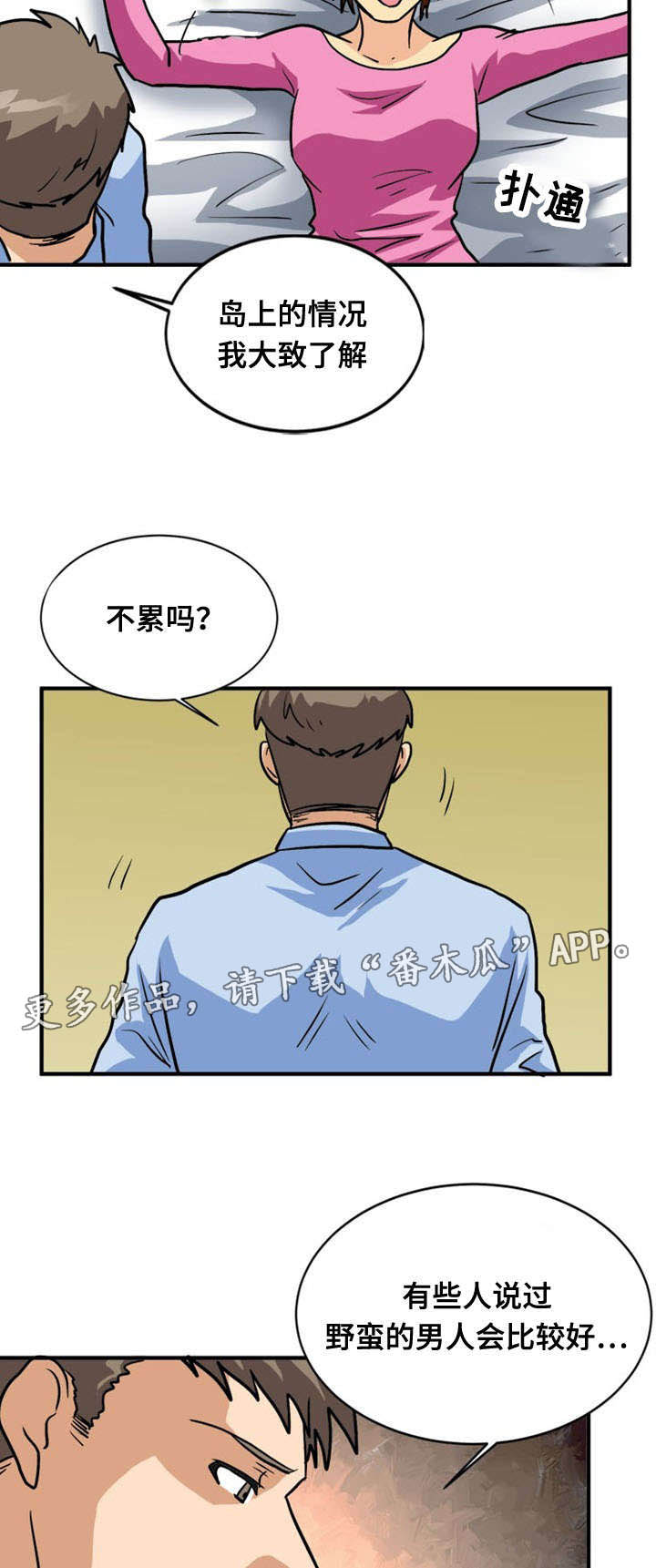 孤岛游魂漫画,第51章：态度3图