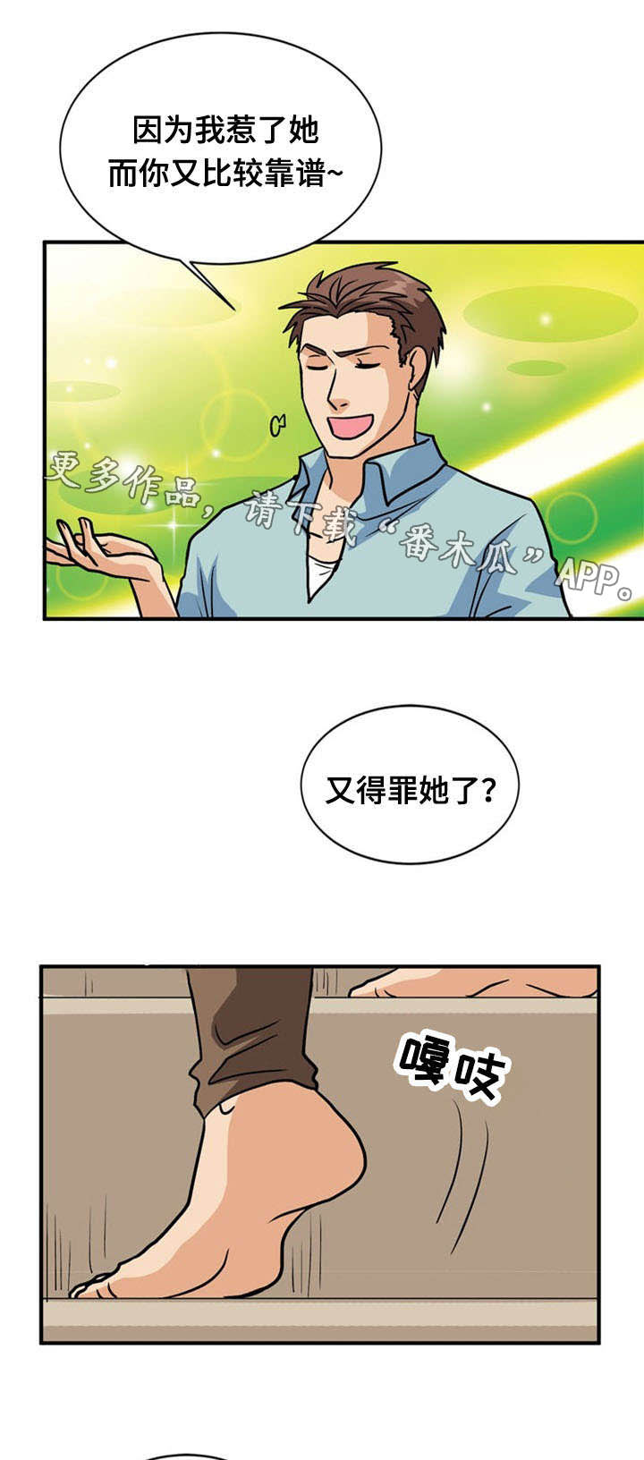 孤岛游魂漫画,第42章：求助2图