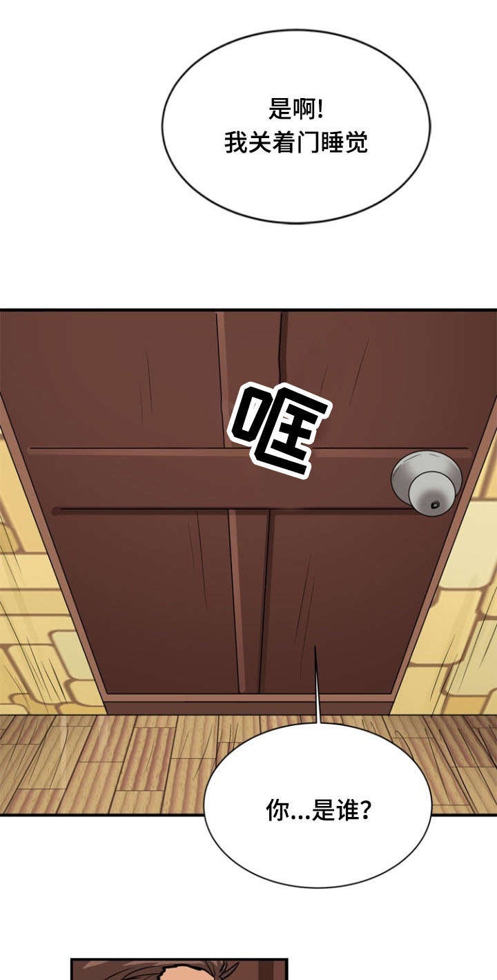 孤岛游魂漫画,第45章：威胁4图