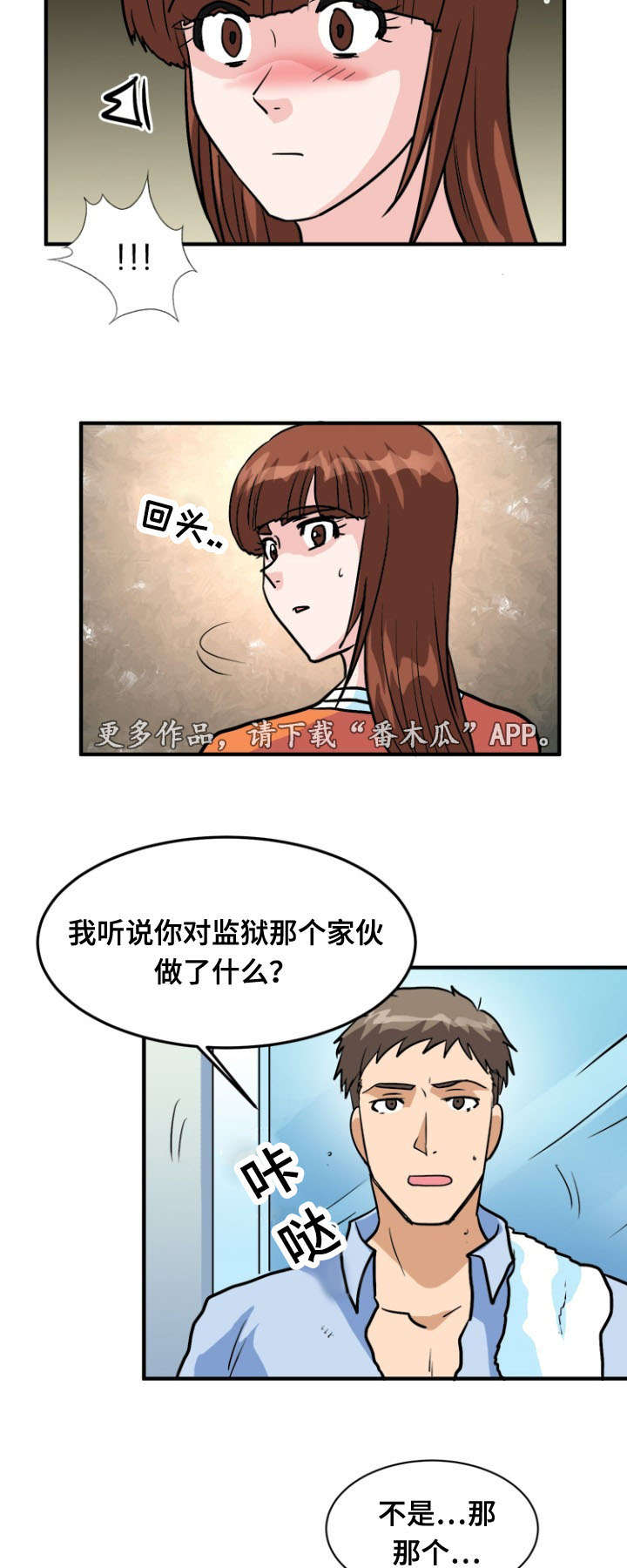 孤岛游魂漫画,第50章：服务2图