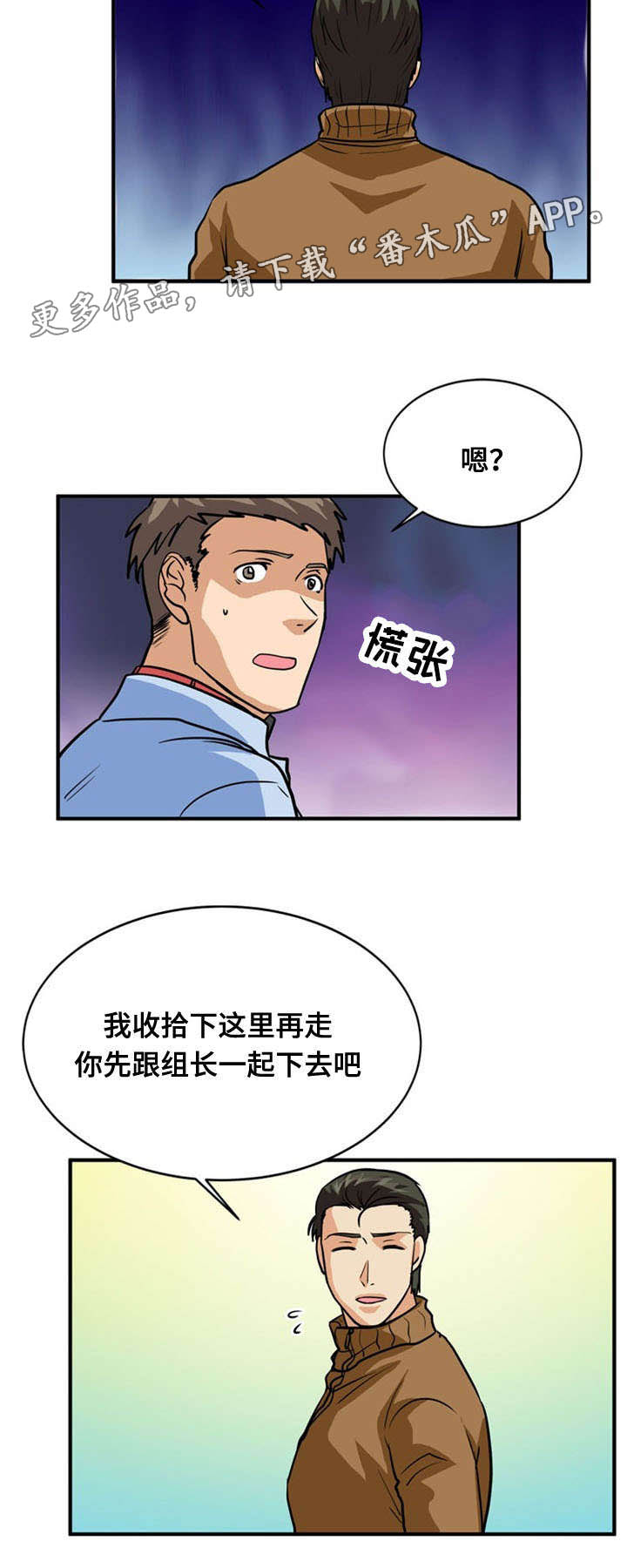 孤岛游魂漫画,第38章：绝望2图