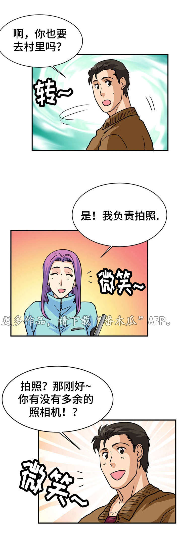 孤岛游魂漫画,第18章：撒谎2图