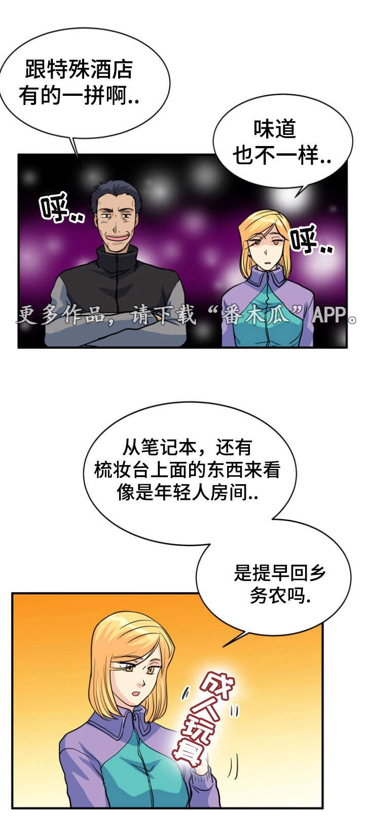 孤岛游魂漫画,第21章：开关5图