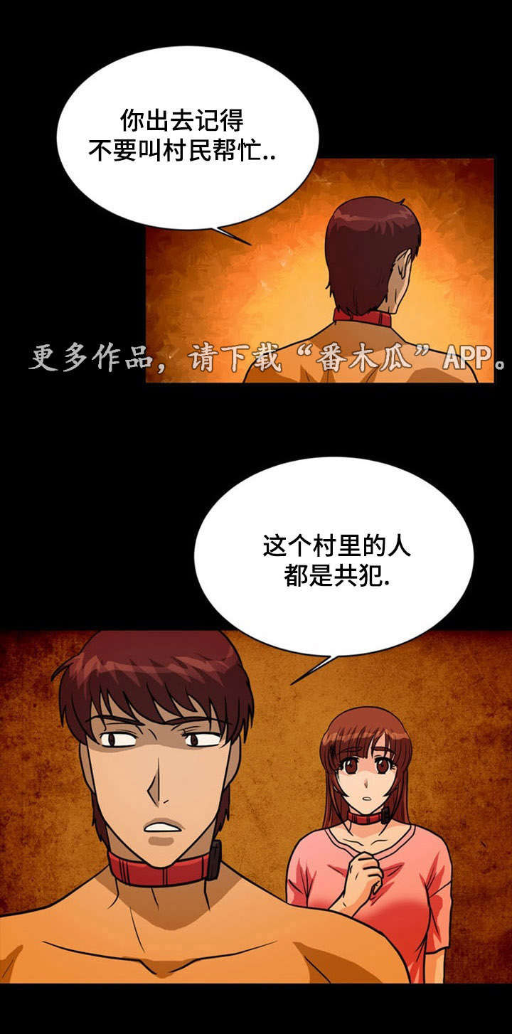 孤岛游魂漫画,第24章：建议3图