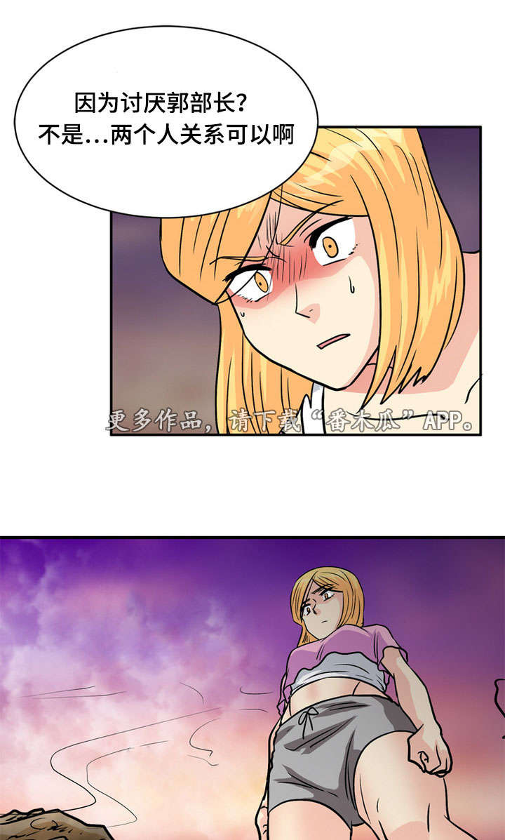 孤岛游魂漫画,第59章：逃离5图