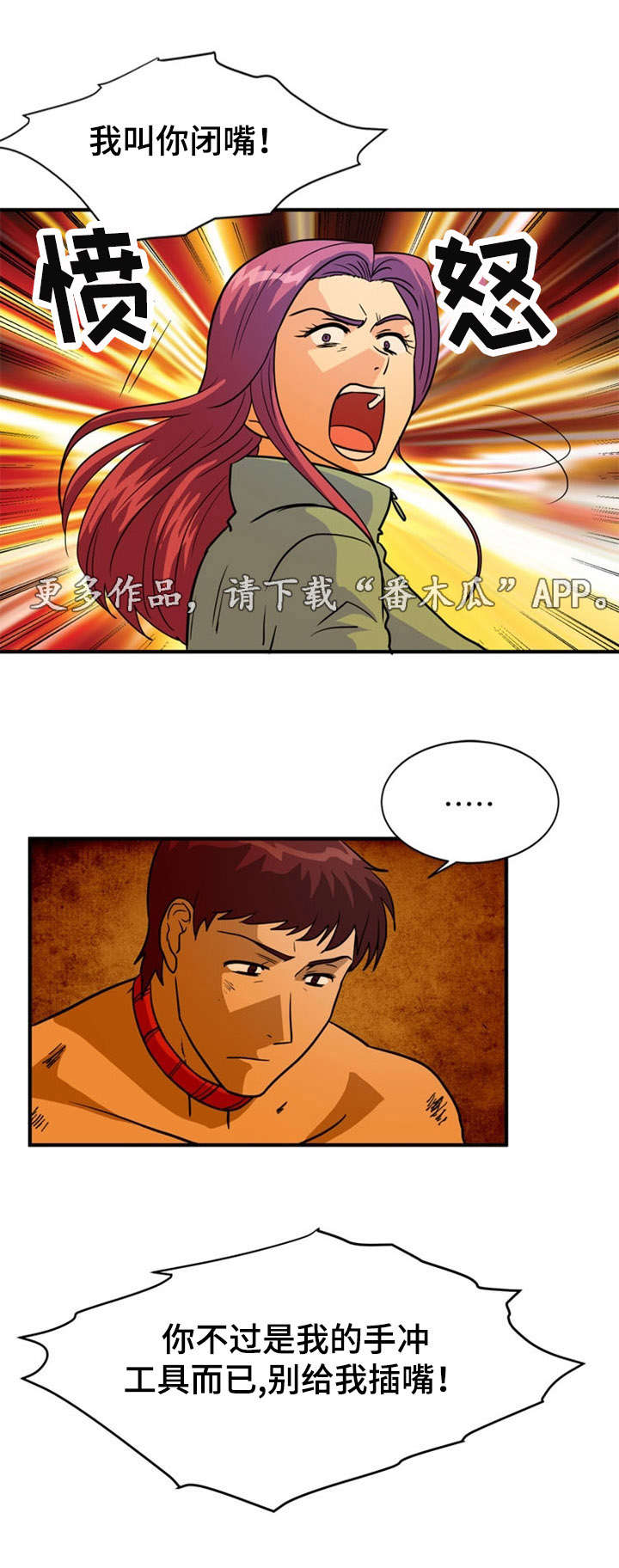 孤岛游魂漫画,第20章：搜查2图