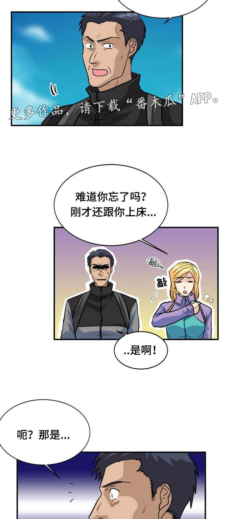 孤岛游魂漫画,第33章：诱导4图