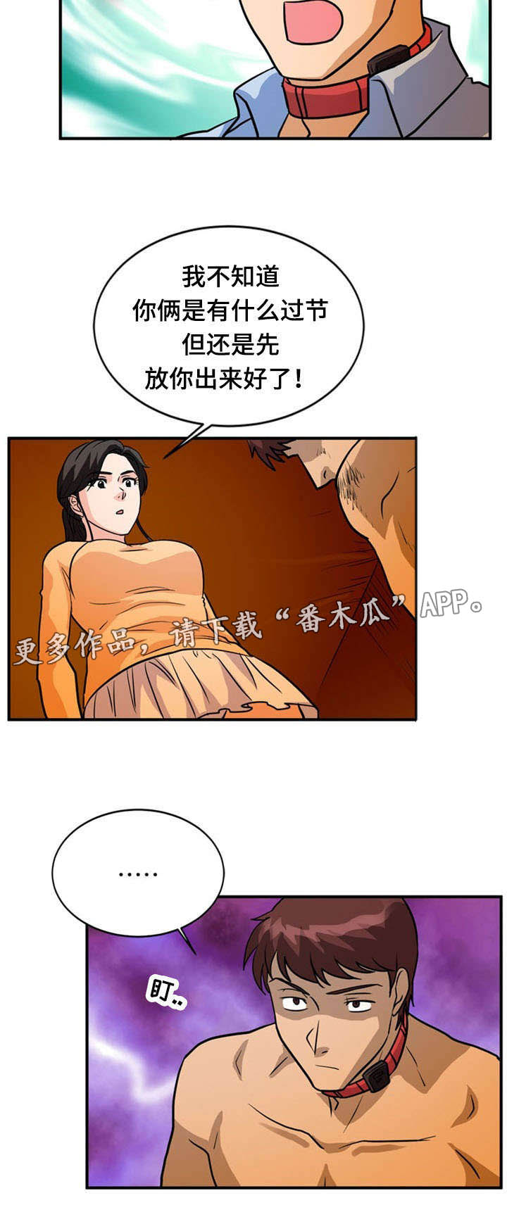 孤岛游魂漫画,第34章：逃出牢笼2图
