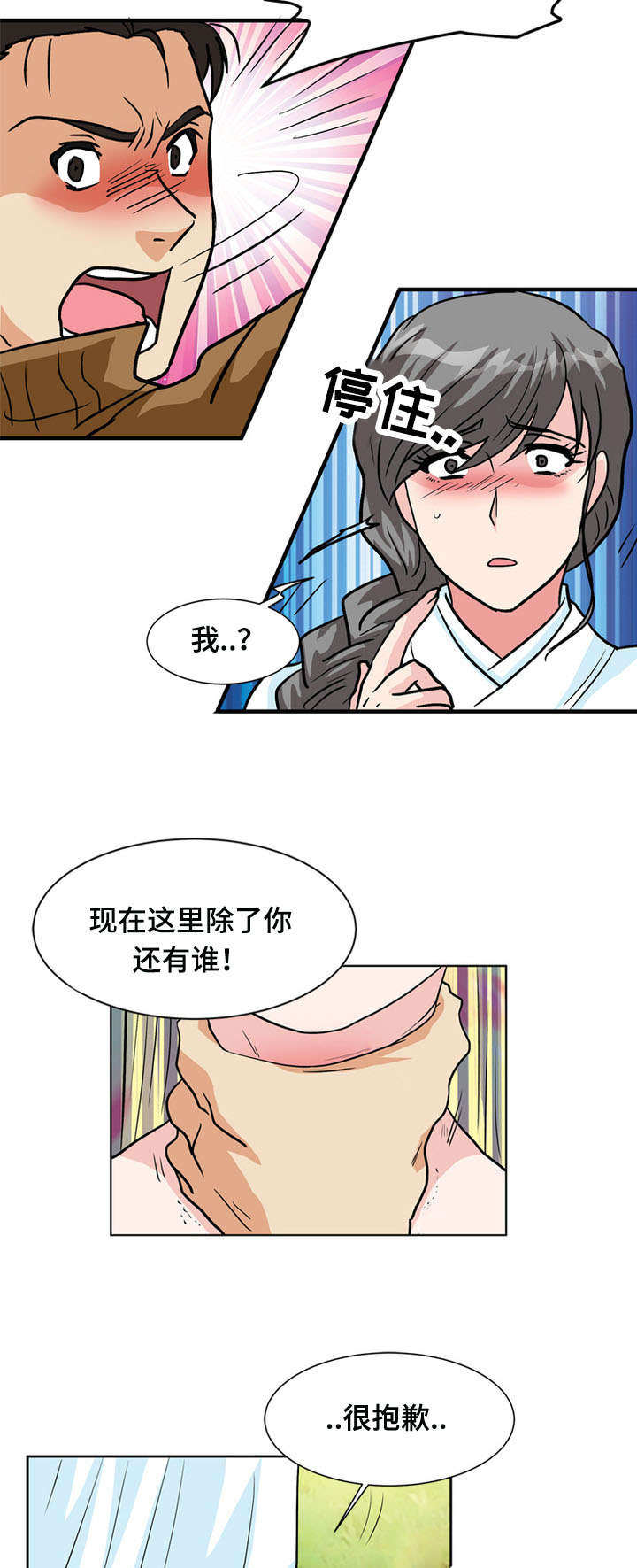 孤岛游魂漫画,第62章：难逃厄运2图