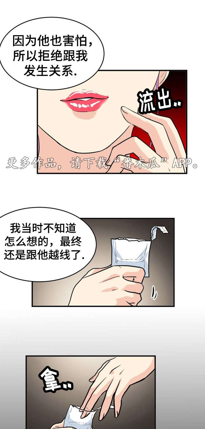 孤岛游魂漫画,第5章：诱惑2图