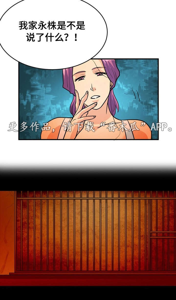 孤岛游魂漫画,第11章：软禁1图