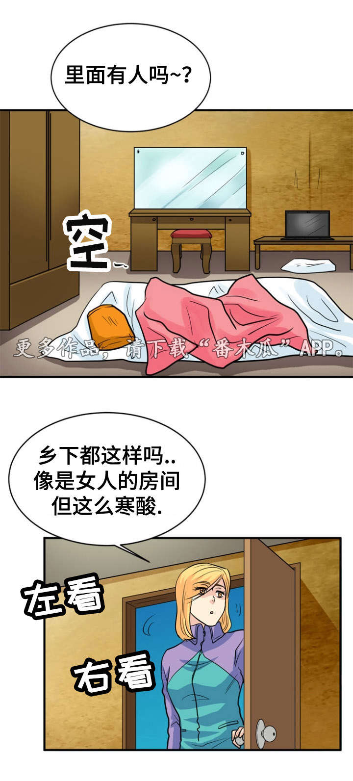 孤岛游魂漫画,第21章：开关2图