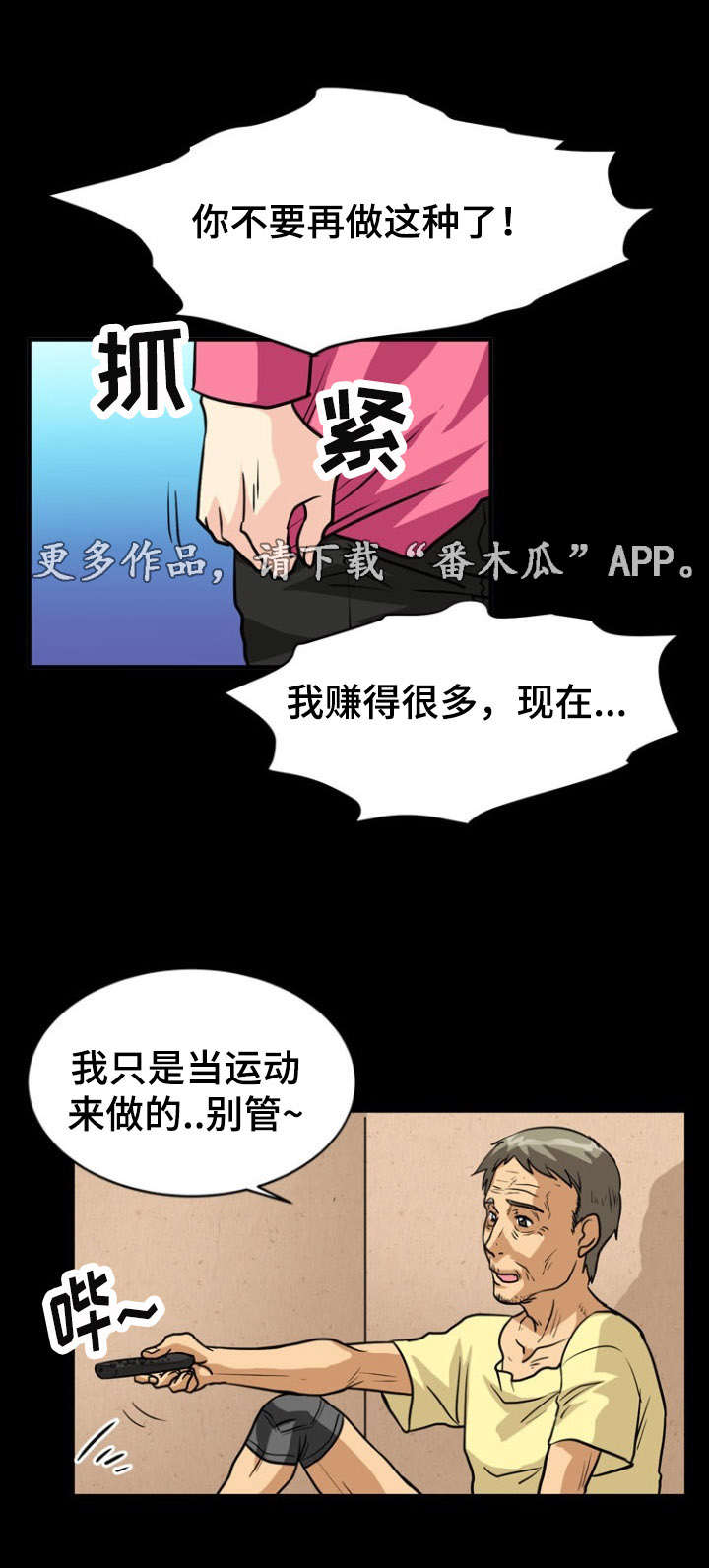 孤岛游魂漫画,第23章：逃跑4图