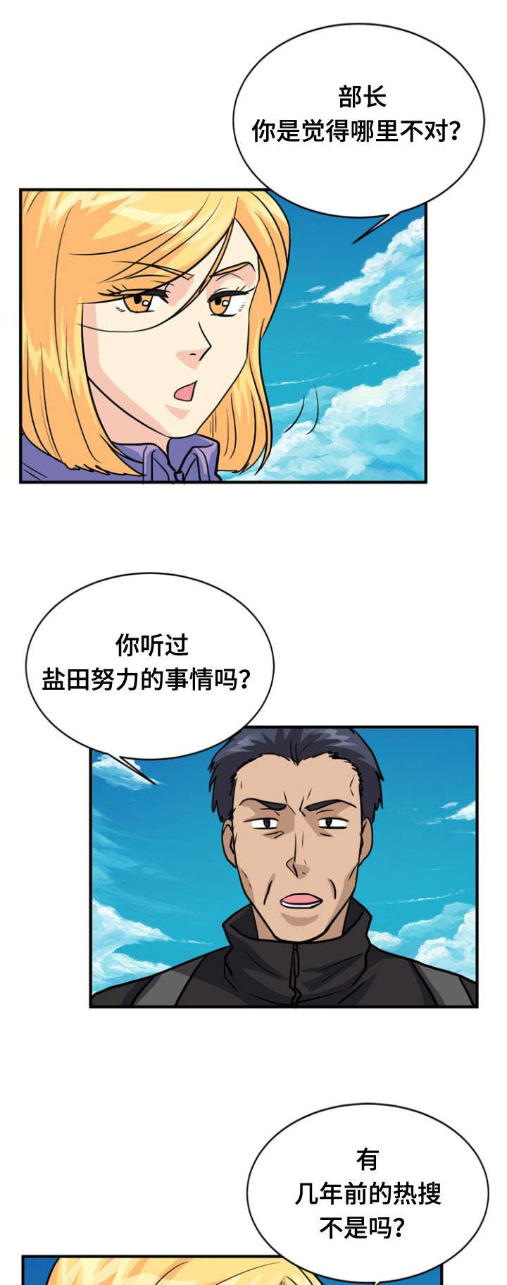 孤岛游魂漫画,第39章：上门3图