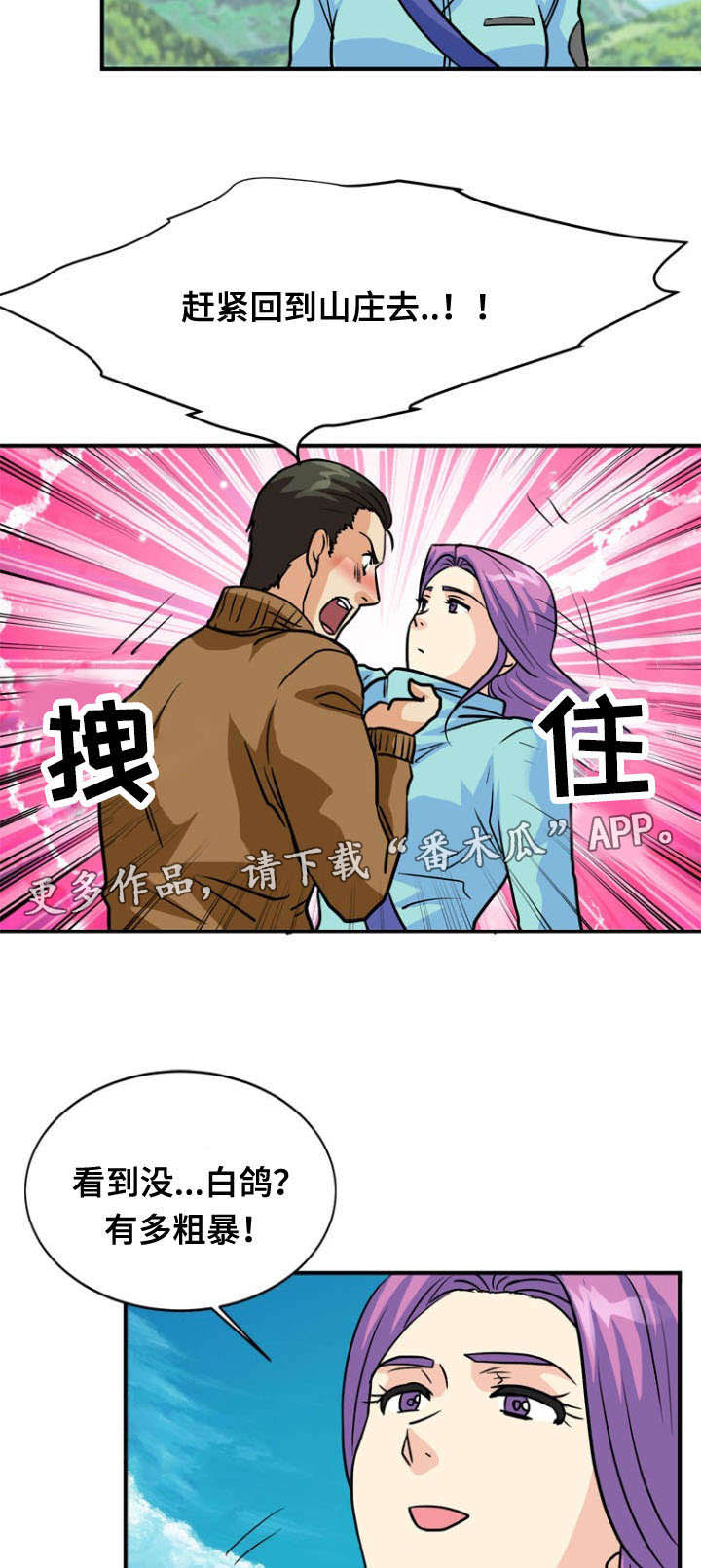 孤岛游魂漫画,第35章：利用1图