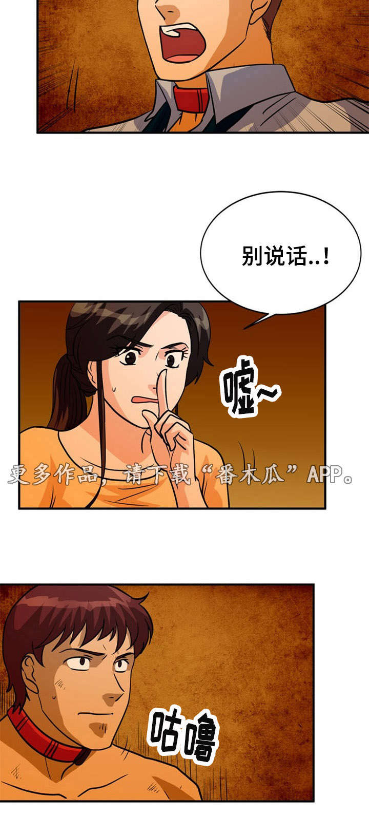 孤岛游魂漫画,第28章：救助3图