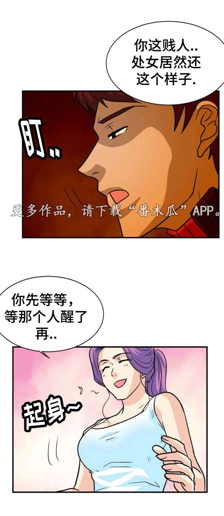 孤岛游魂漫画,第14章：沉迷4图
