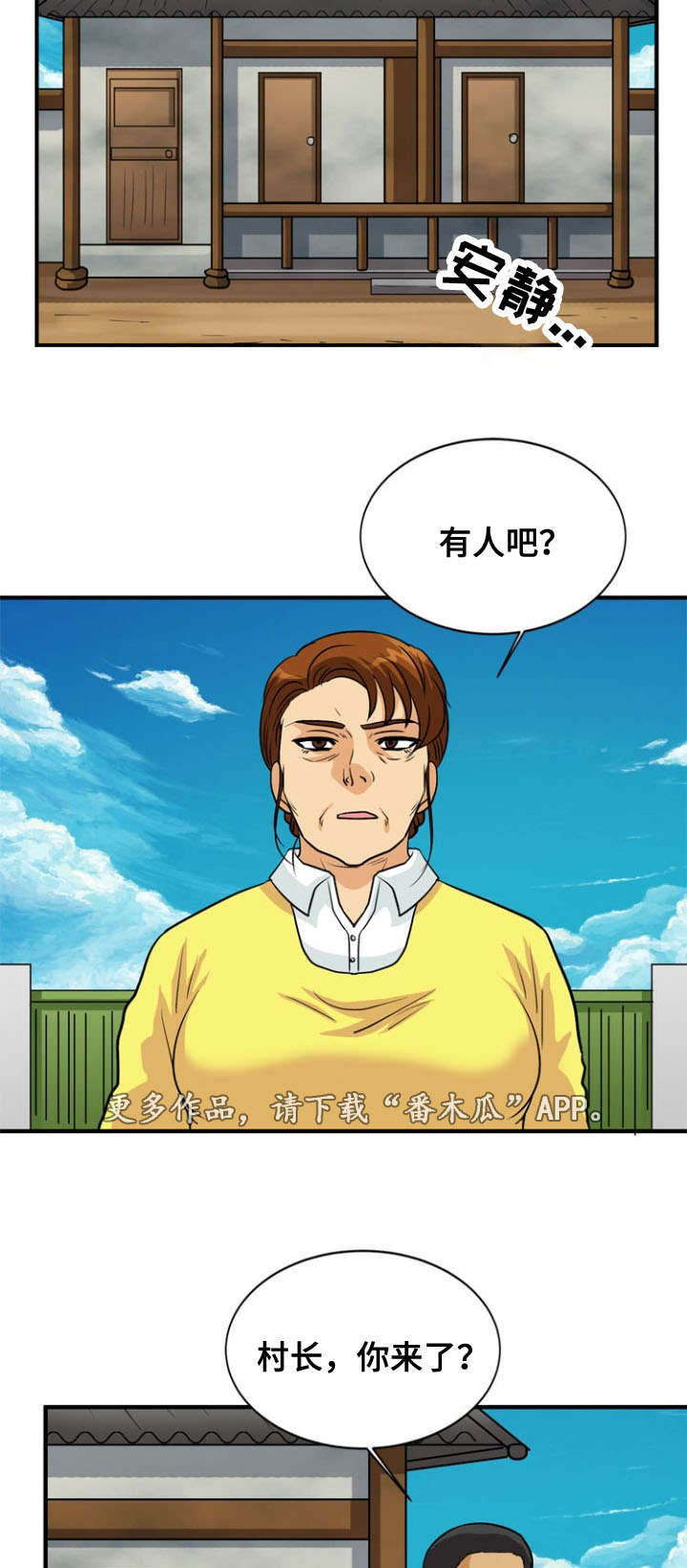 孤岛游魂漫画,第41章：阴谋2图