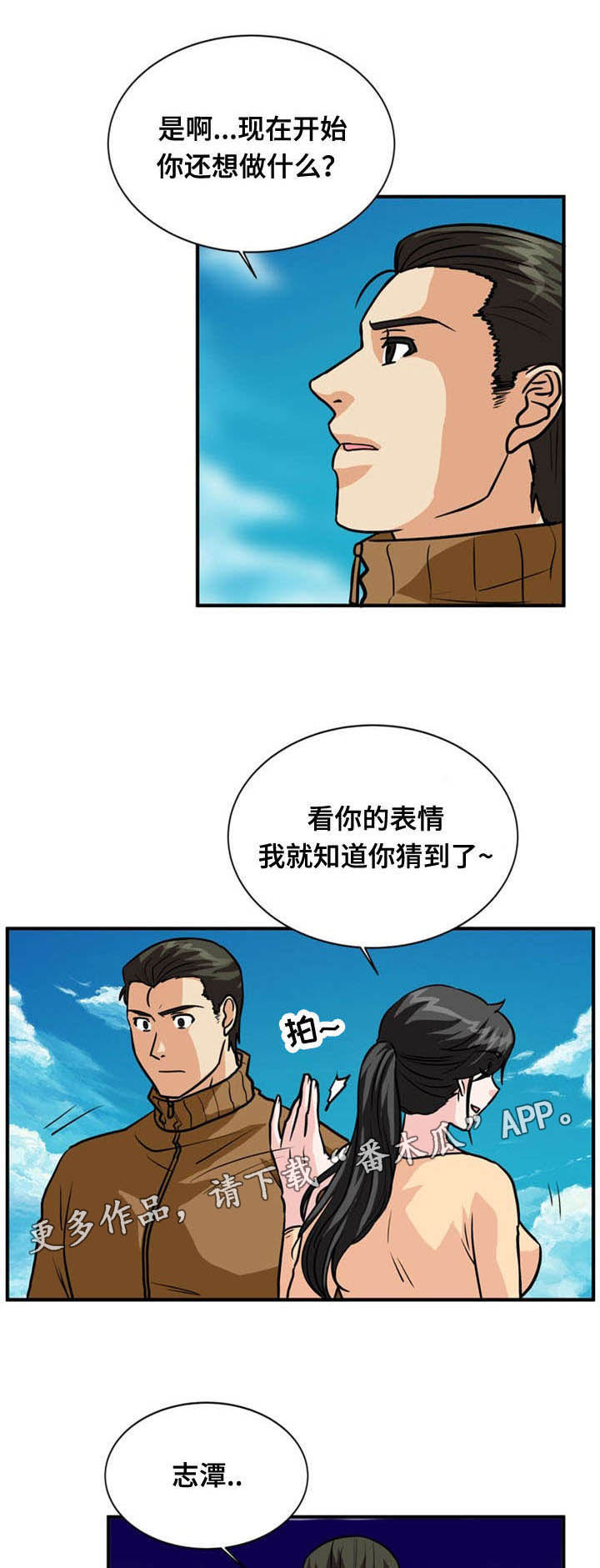 孤岛游魂漫画,第38章：绝望1图