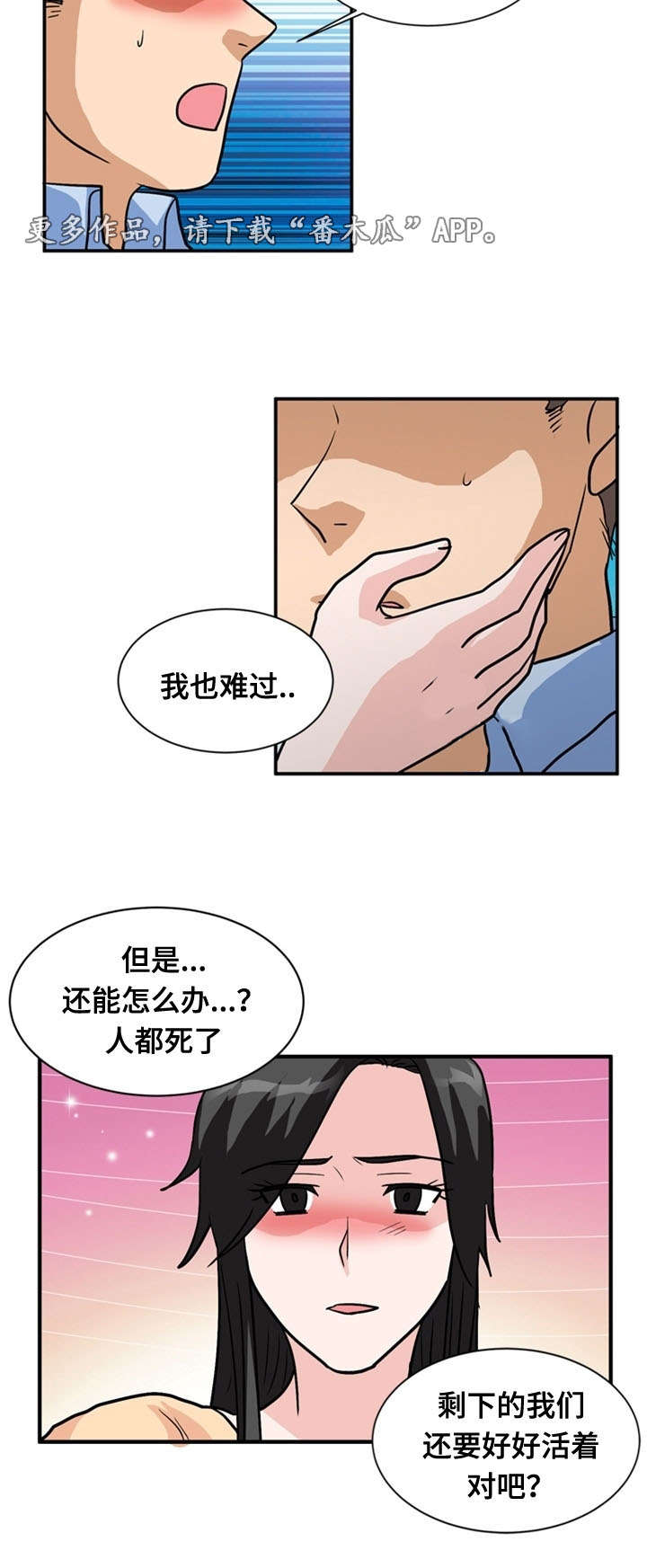 孤岛游魂漫画,第64章：分别5图