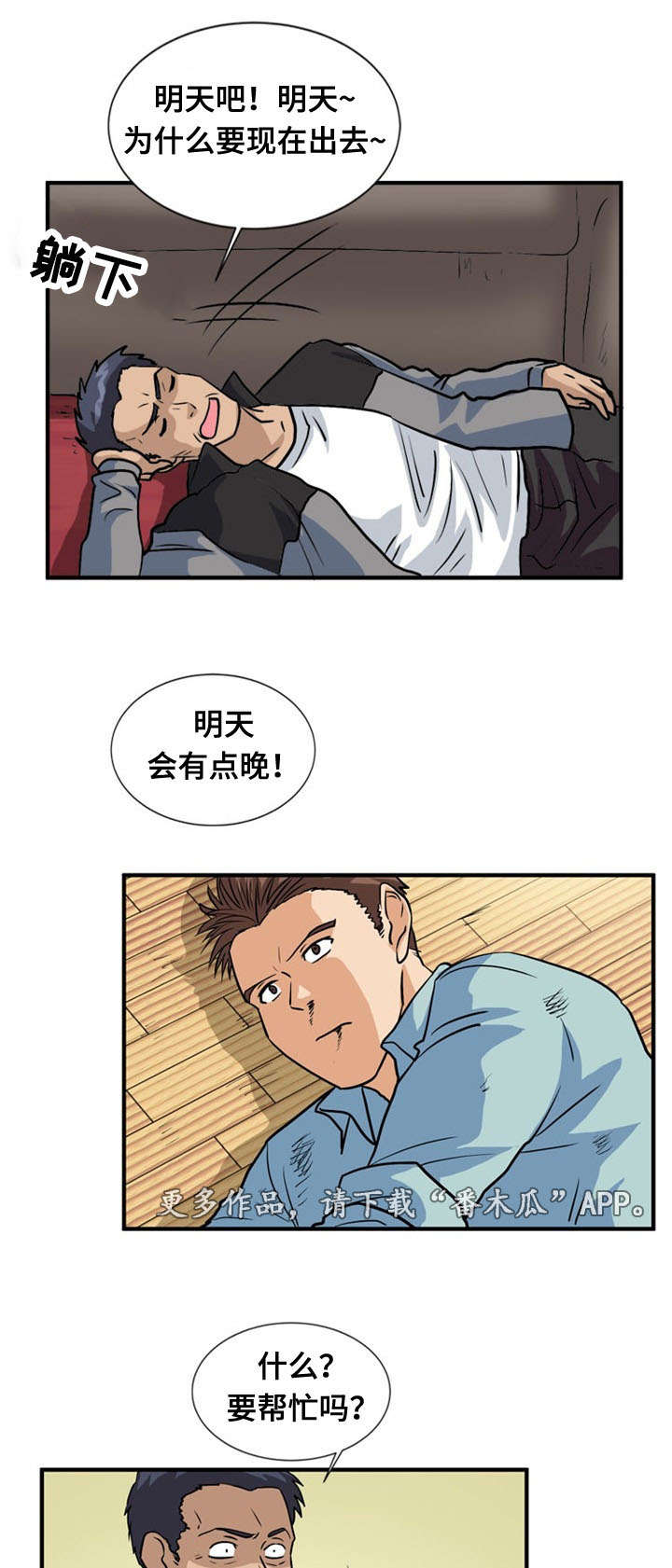 孤岛游魂漫画,第55章：偷袭1图