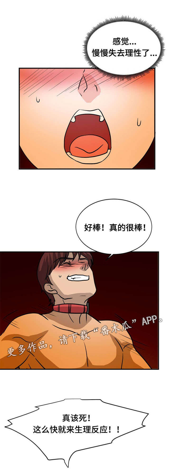 孤岛游魂漫画,第37章：附身3图