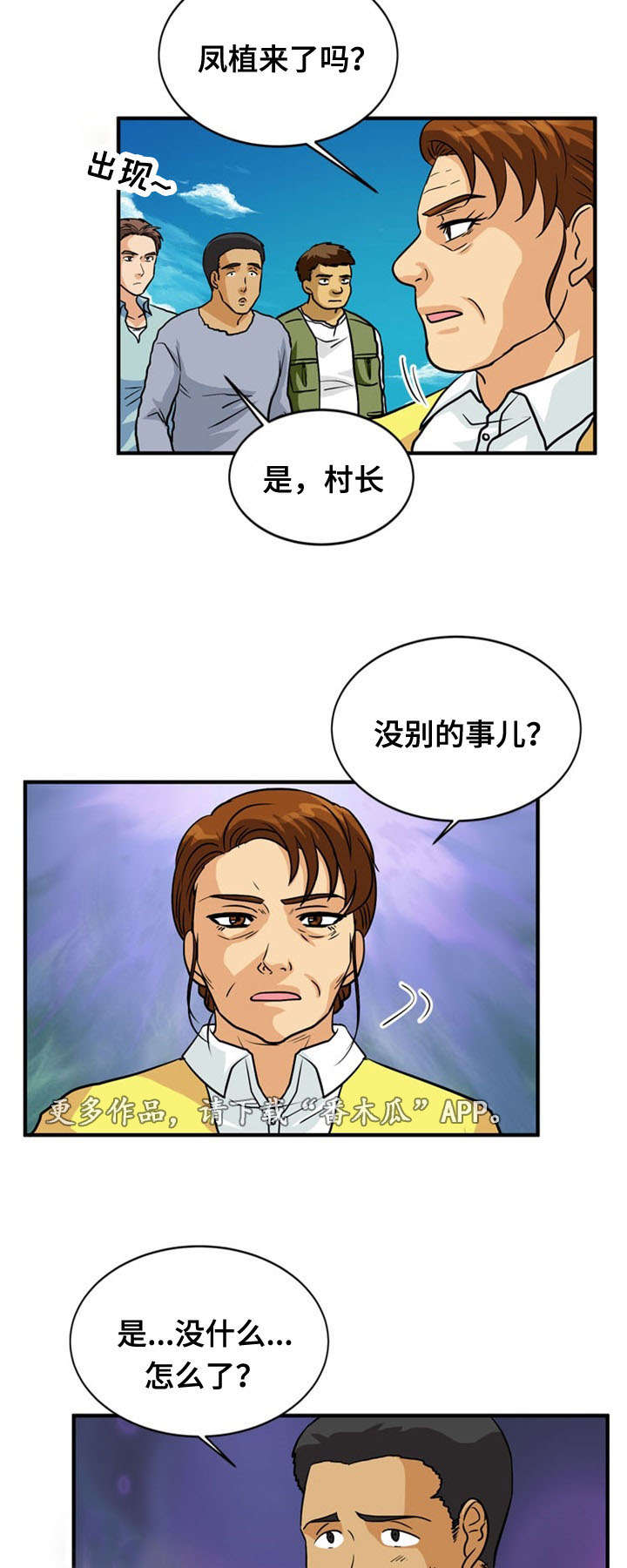 孤岛游魂漫画,第41章：阴谋1图