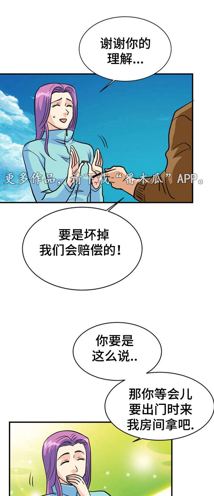 孤岛游魂漫画,第18章：撒谎4图