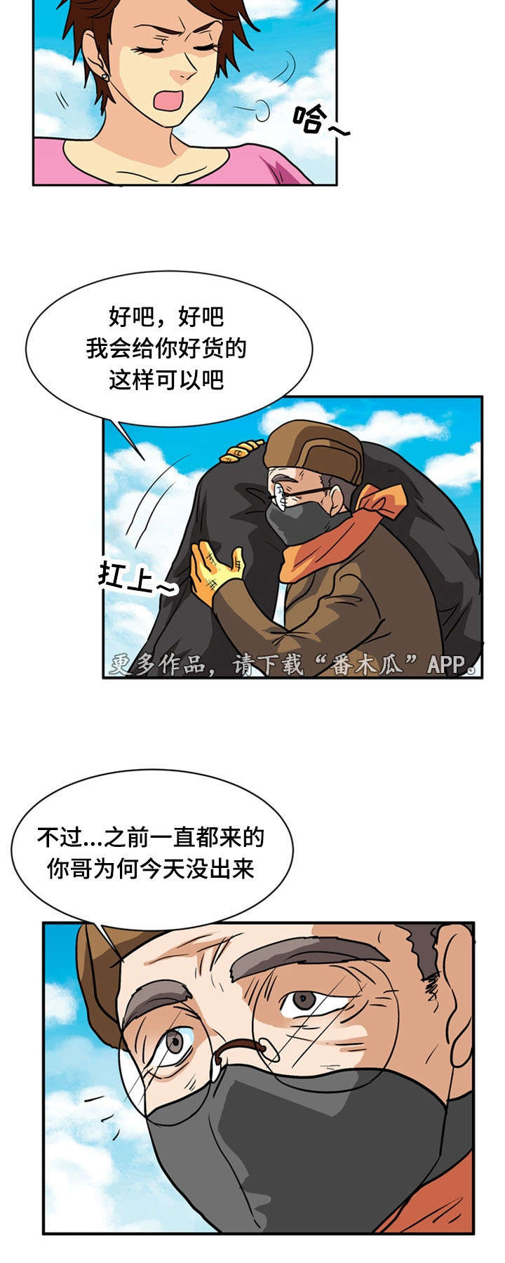 孤岛游魂漫画,第65章：居住（完）4图