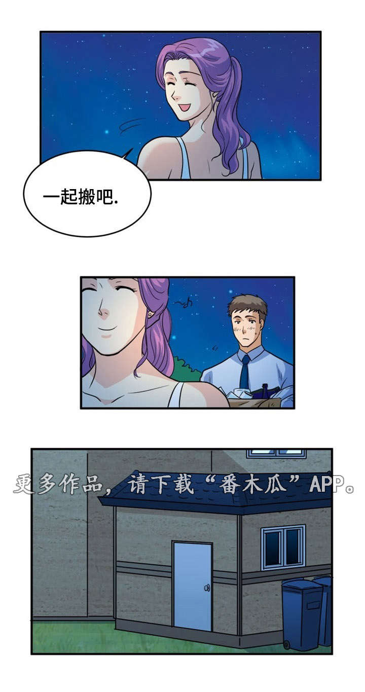 孤岛游魂漫画,第5章：诱惑1图