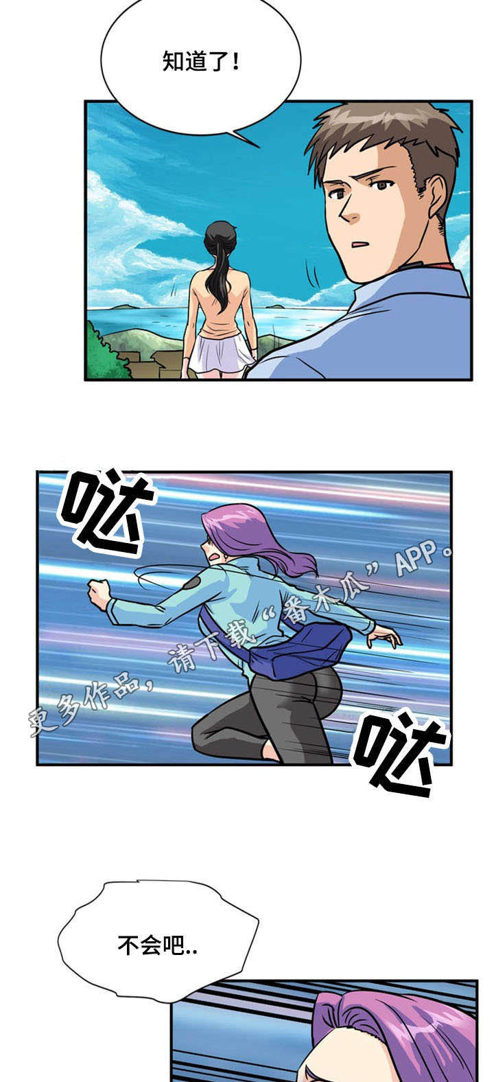 孤岛游魂漫画,第38章：绝望3图