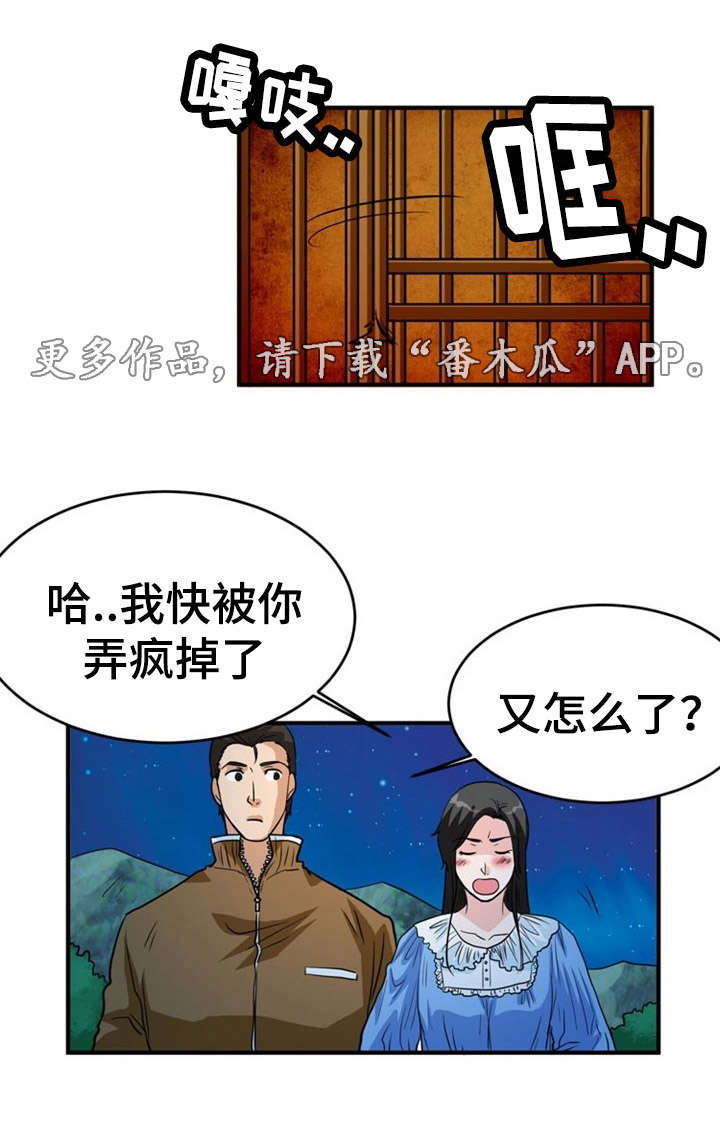 孤岛游魂漫画,第8章：忍耐1图