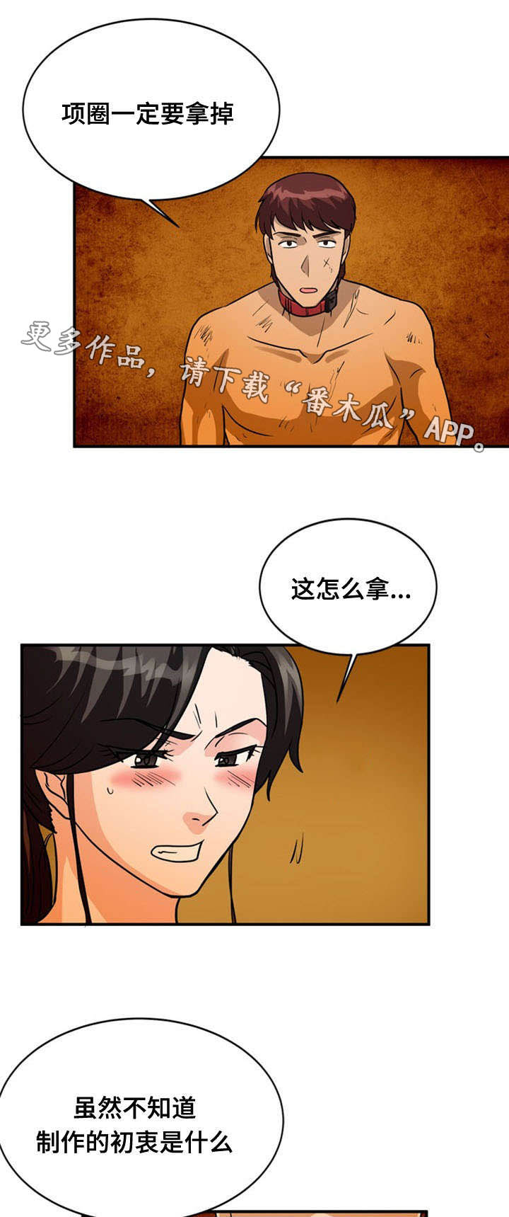 孤岛游魂漫画,第34章：逃出牢笼1图