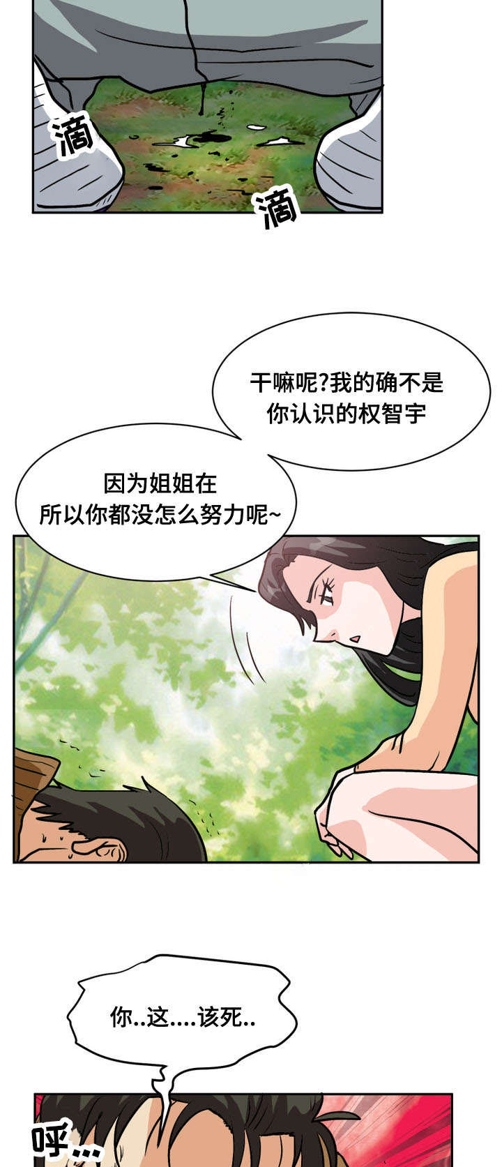 孤岛游魂漫画,第62章：难逃厄运2图