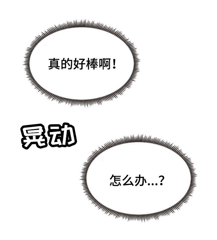 孤岛游魂漫画,第30章：刺激1图