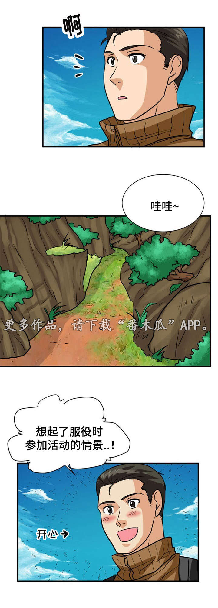 孤岛游魂漫画,第23章：逃跑2图