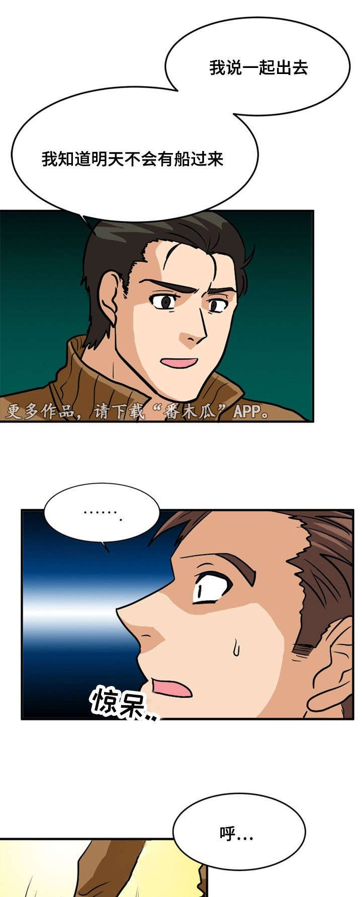 孤岛游魂漫画,第49章：计划5图