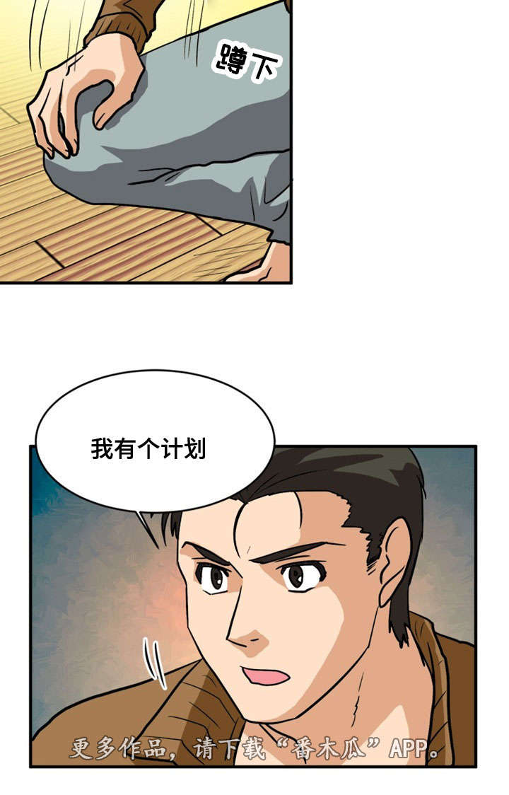 孤岛游魂漫画,第49章：计划1图