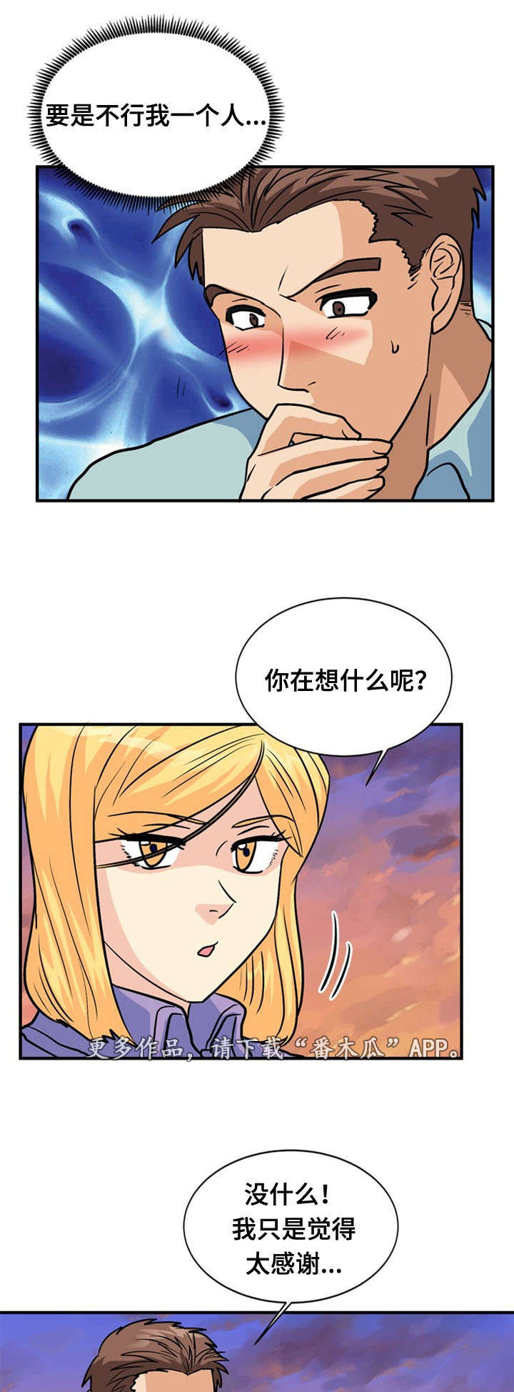孤岛游魂漫画,第43章：引狼入室2图