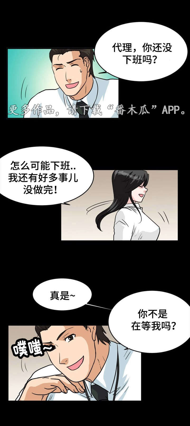 孤岛游魂漫画,第9章：冲击3图