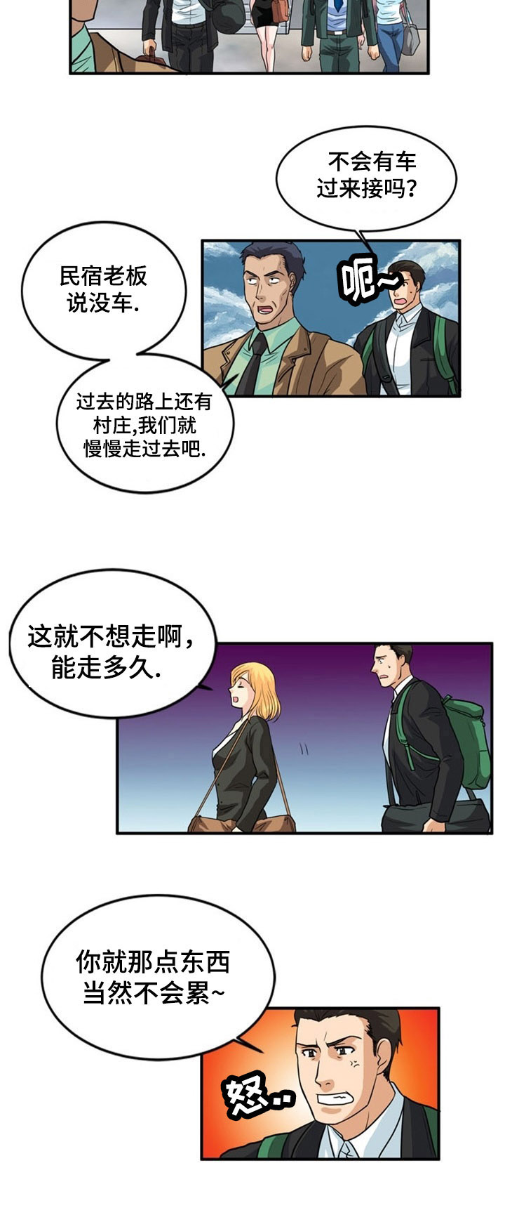 孤岛游魂漫画,第3章：上岛1图