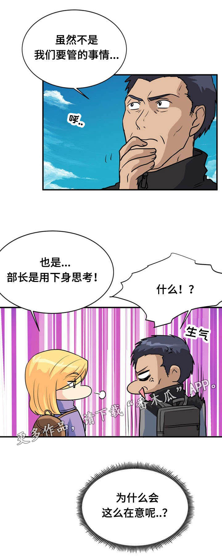 孤岛游魂漫画,第32章：思索3图