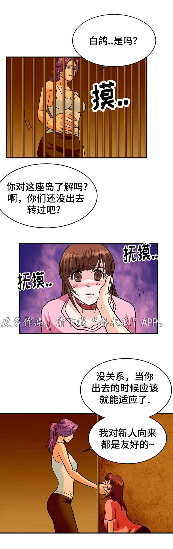 孤岛游魂漫画,第13章：威逼3图