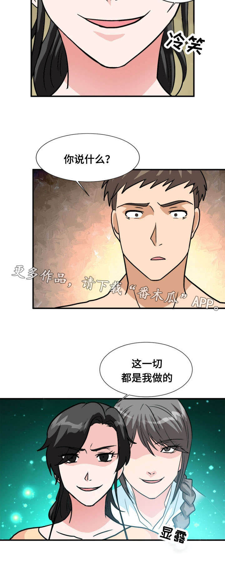 孤岛游魂漫画,第57章：忏悔2图