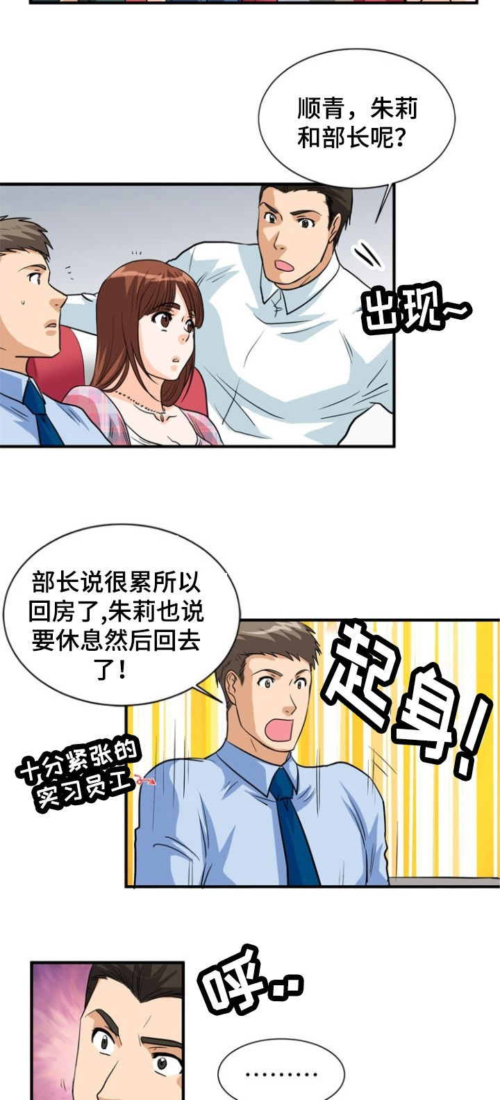 孤岛游魂漫画,第2章：原住民3图