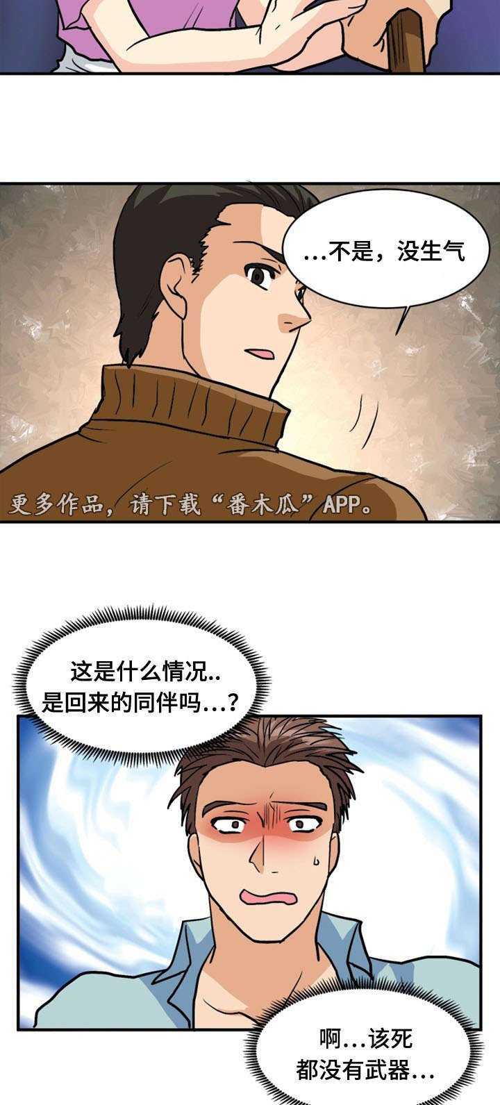 孤岛游魂漫画,第49章：计划5图